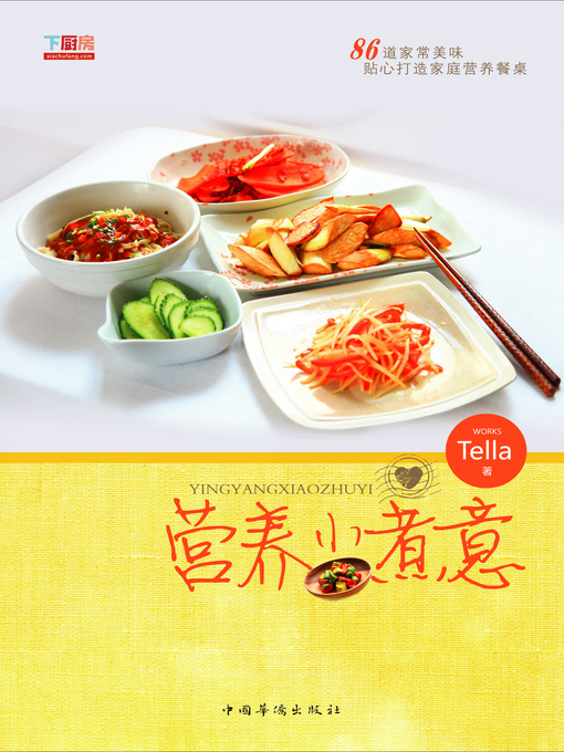 Title details for 营养小煮意 by Tella - Available